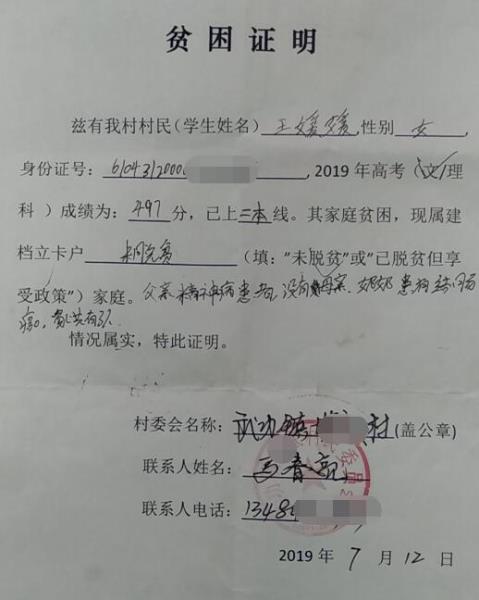 王媛媛贫困证明