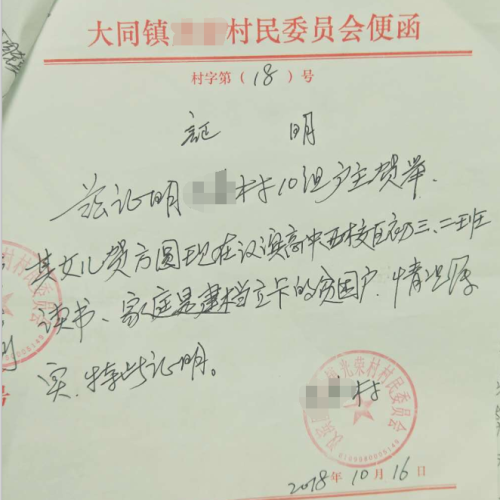 贺方圆贫困证明