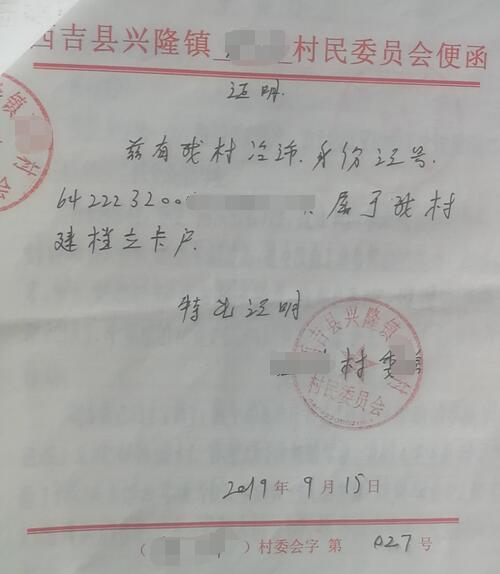 冶沛贫困证明