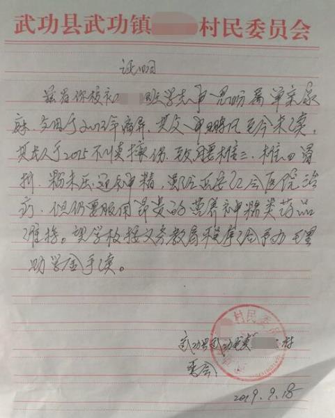 申恩盼贫困证明