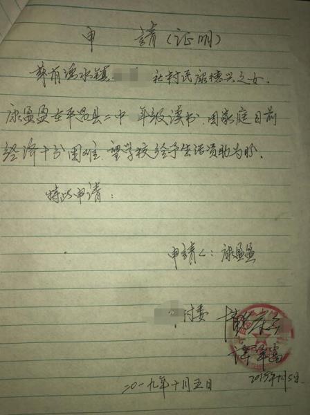 康盈盈贫困证明