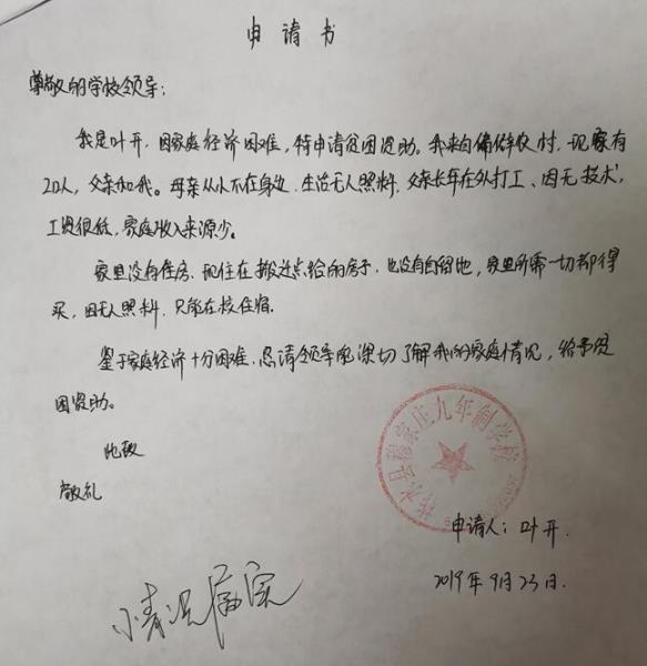 叶开贫困申请书