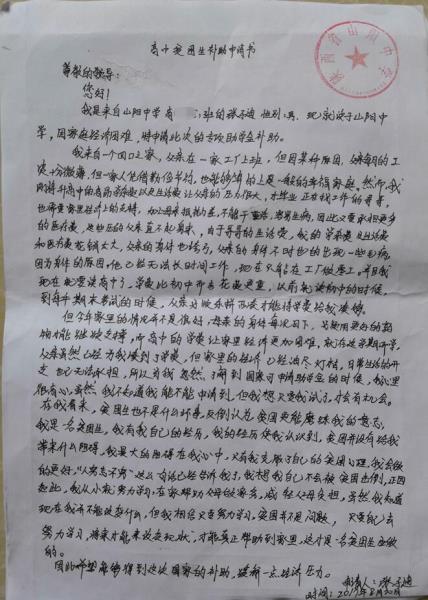 张子迪贫困申请书