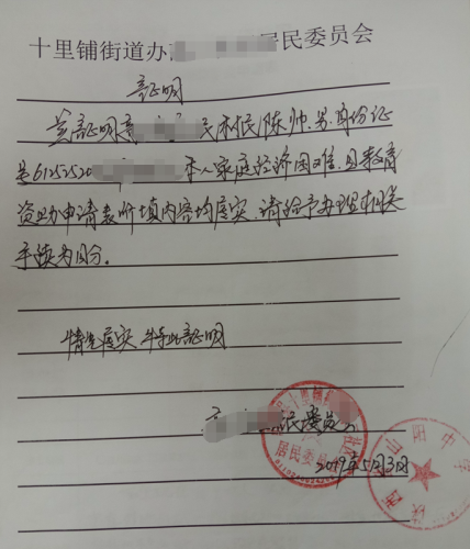 陈帅贫困证明