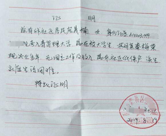 庞晟楠贫困证明