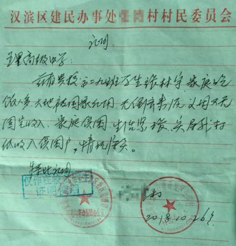 张林宇贫困证明