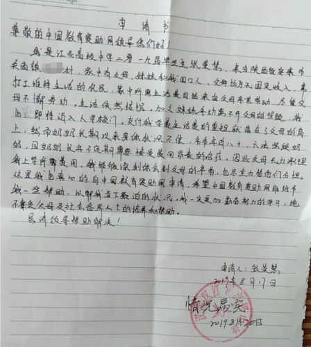 张荣慧贫困申请书