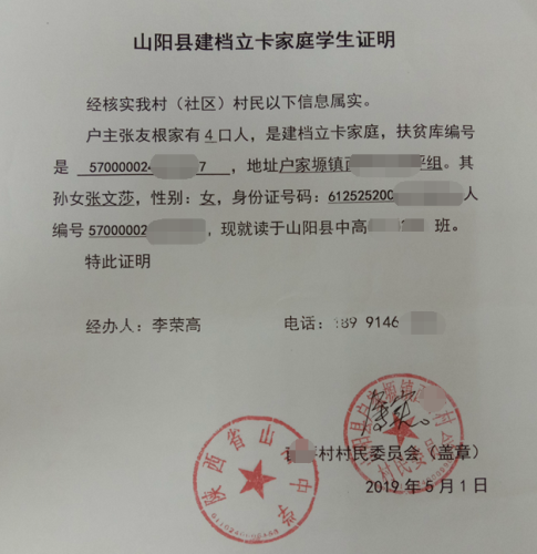 张文莎贫困证明