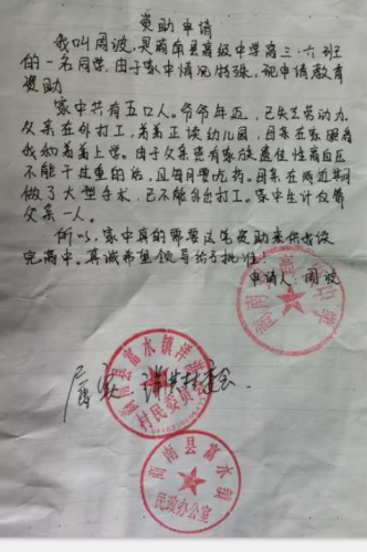 周波助学金申请书
