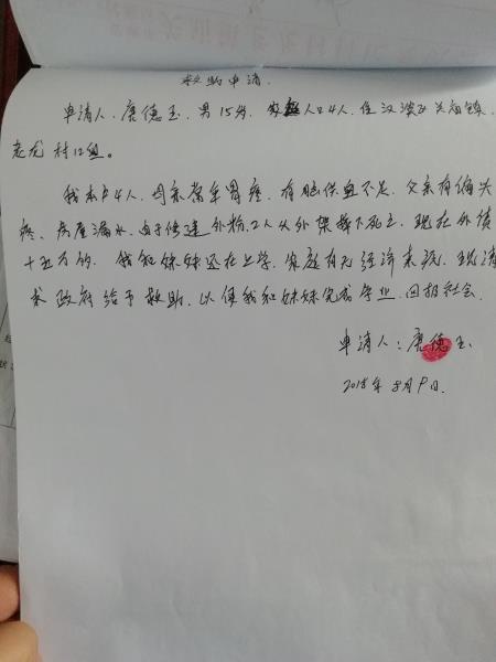 唐德玉贫困申请书