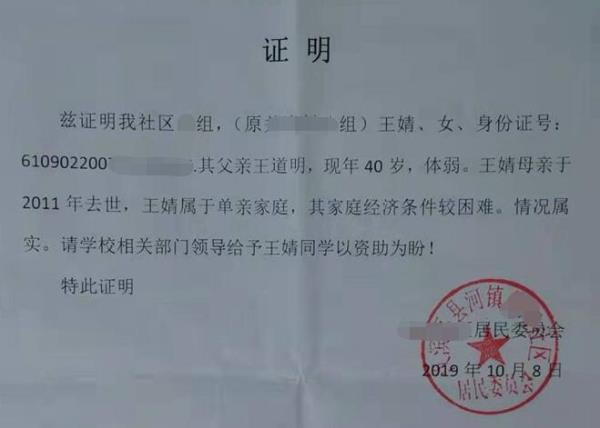 王婧贫困证明
