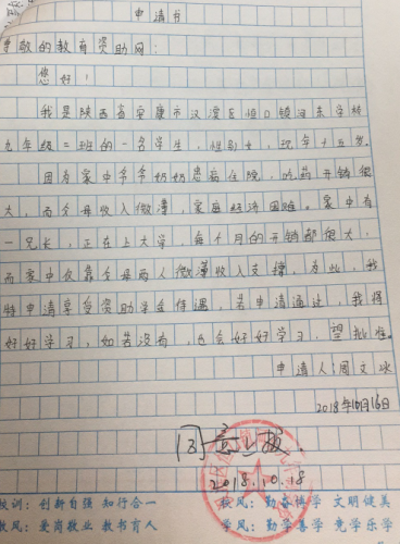 周文冰助学金申请书