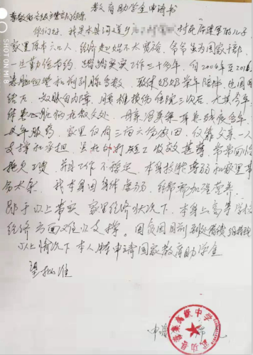席凡助学金申请书