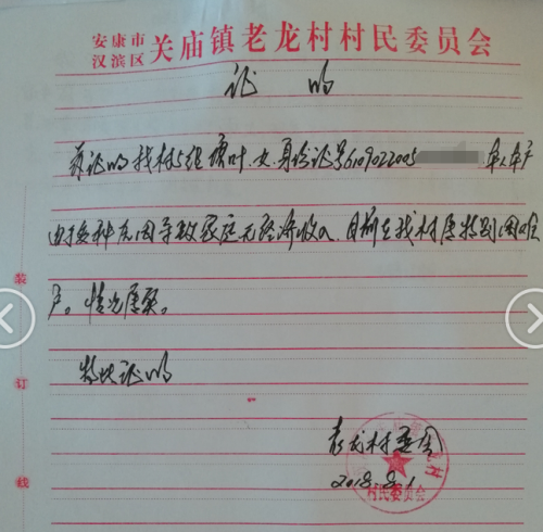 唐叶贫困证明