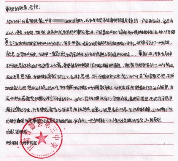 成银娇贫困申请书