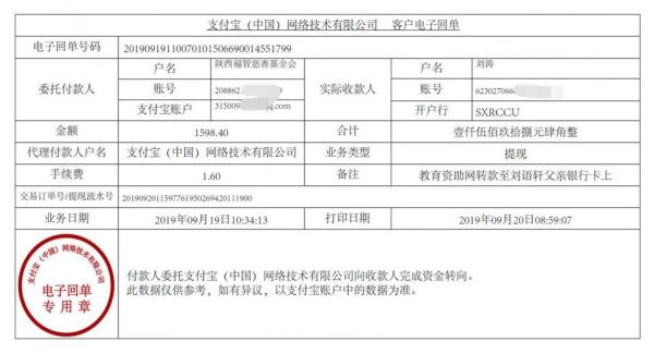 教育资助网转款给刘语轩同学的电子回单