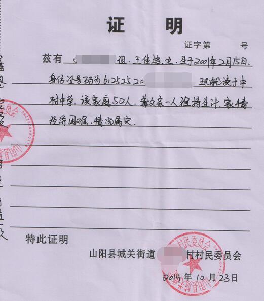 王佳培贫困证明