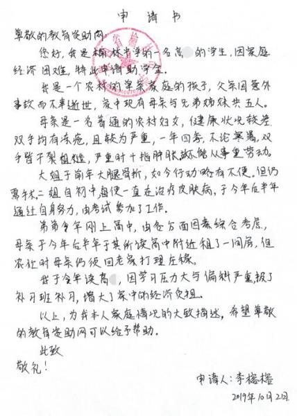 李榕榕贫困申请书
