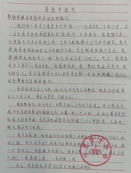 马兵贫困申请书