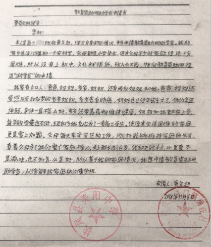 黄文旭助学金申请书