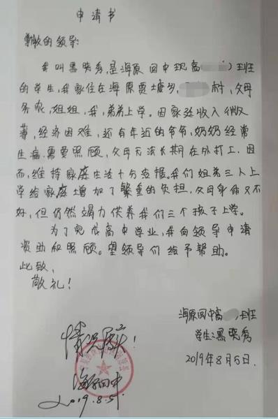 黑晓秀贫困申请书