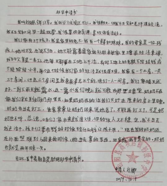 刘娜贫困申请书