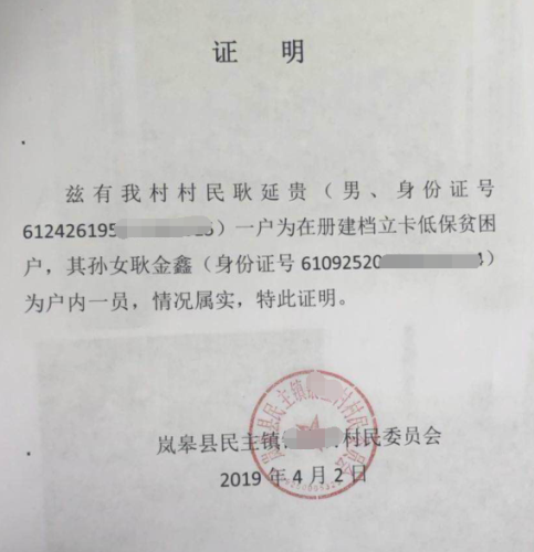 耿金鑫贫困证明