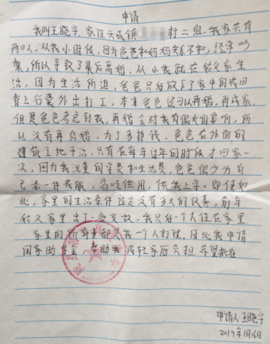 王晓宇助学金申请书