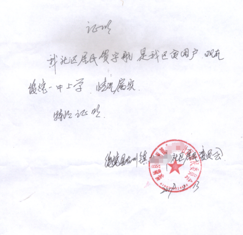 贺宇航贫困证明
