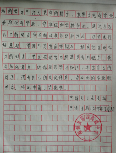 余文斌同学贫困申请书