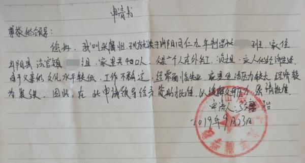 张馨怡贫困申请书
