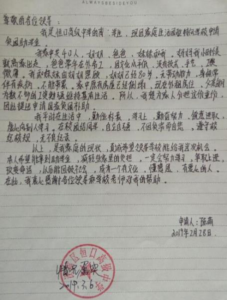 陈萌贫困申请书
