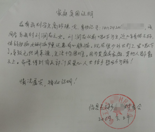 高珍珠贫困证明