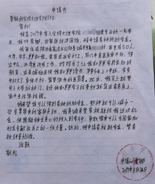 党娜贫困申请书