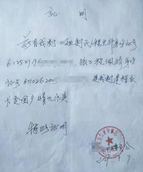 程佩琦贫困证明