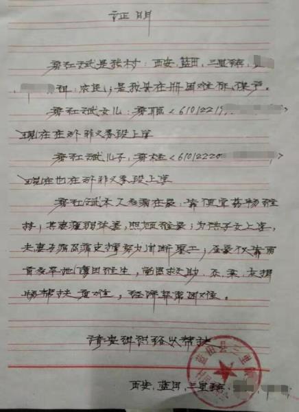 房柱贫困证明