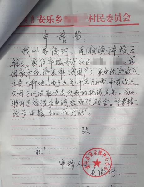 姜俊珂贫困申请书