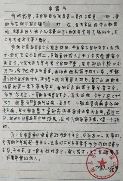 杨雪贫困申请书
