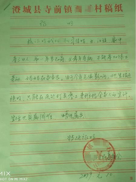 习佳怡贫困证明