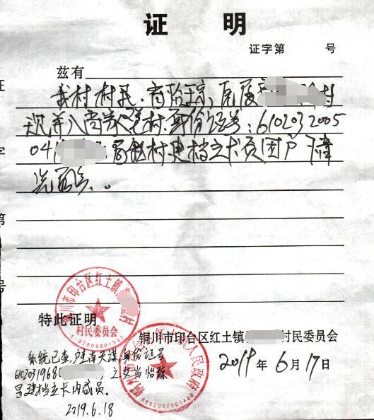 肖怡琼贫困证明