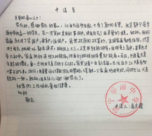 高文霞助学金申请书