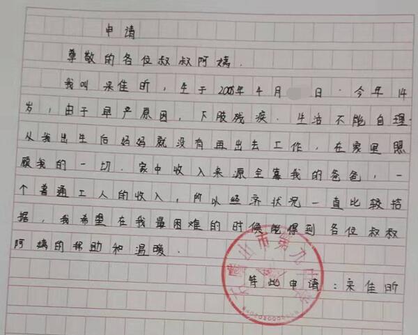 宋佳昕贫困申请书