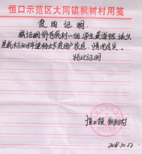 龚道银贫困证明
