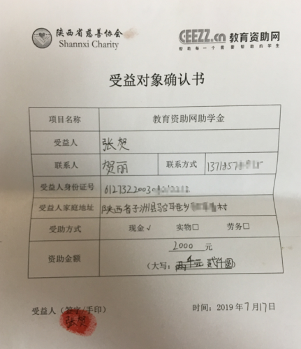 张贺同学受益对象确认书