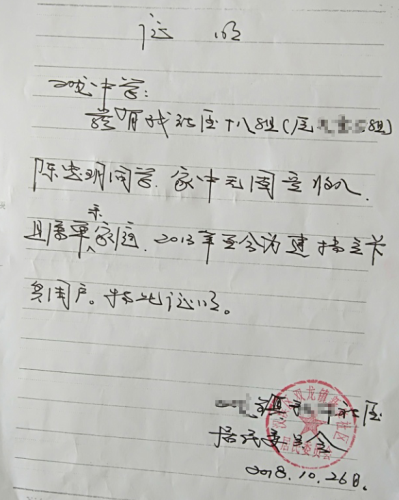 陈忠玥贫困证明