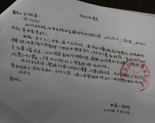 张晗贫困申请书