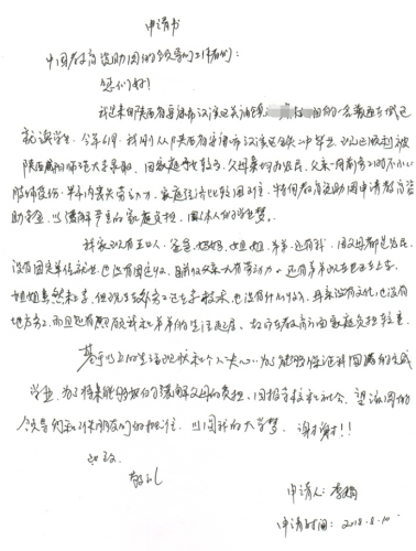 李娟助学金申请书