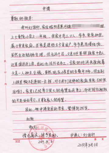 刘语轩贫困申请书