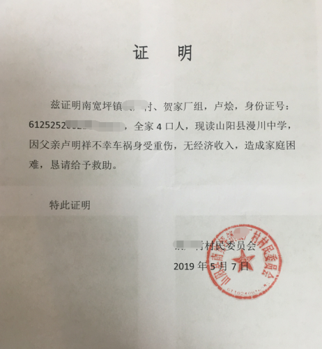 卢烩贫困证明