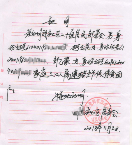 邹已蒙贫困证明